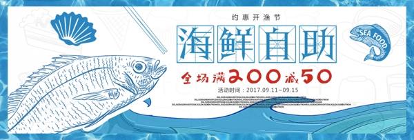 蓝色简约海鲜海洋开渔节美食淘宝banner海报