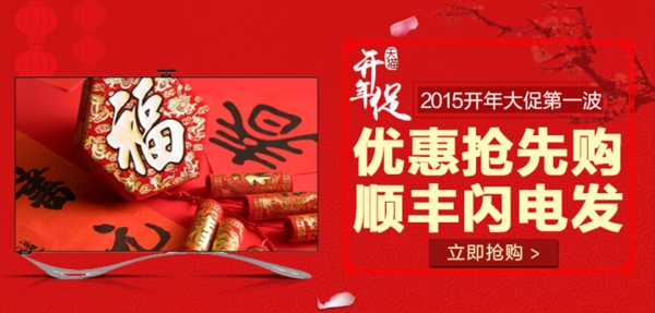 开年大促2015