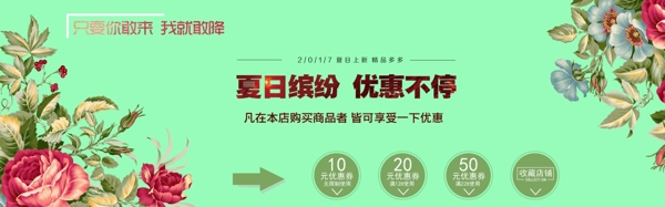 淘宝夏日缤纷海报banner