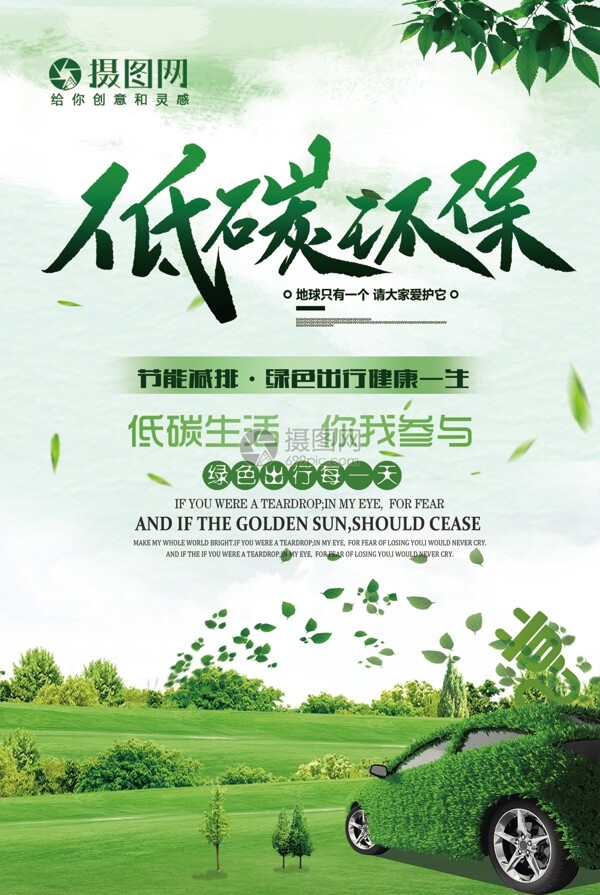 绿色低碳环保宣传海报