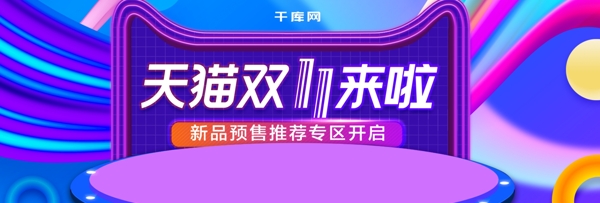 天猫双十一狂欢节海报banner