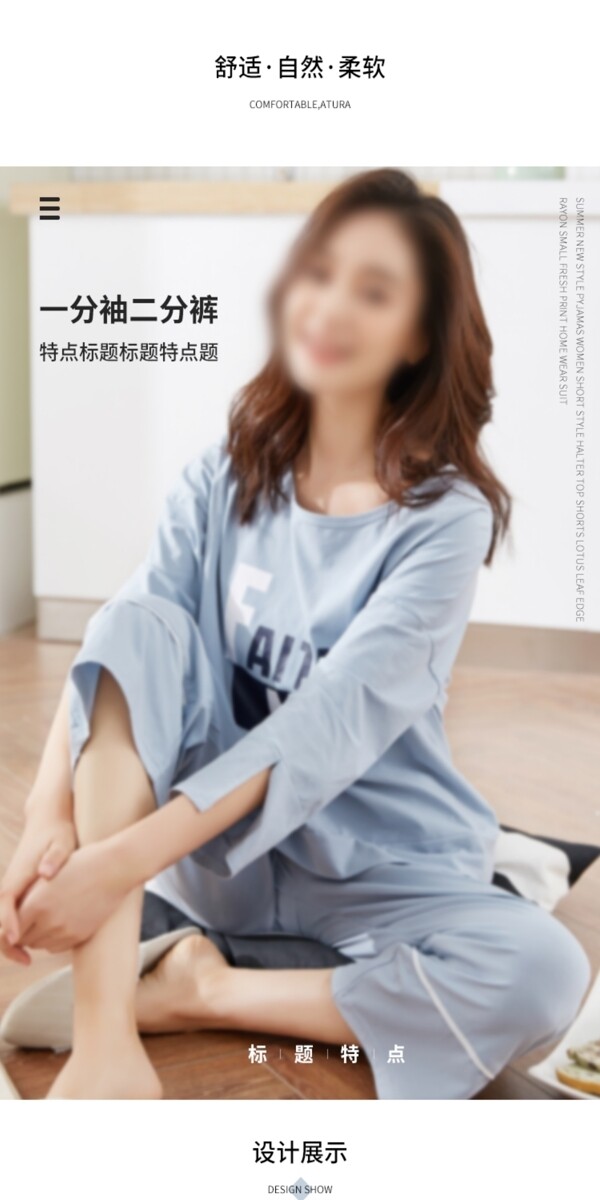 简约清新情侣女装家居服睡衣详情页通用模板