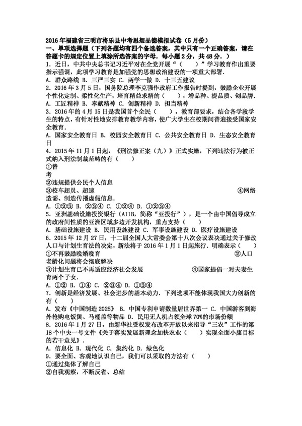 中考专区思想品德福建省三明市将乐县中考政治思想品德模拟试卷