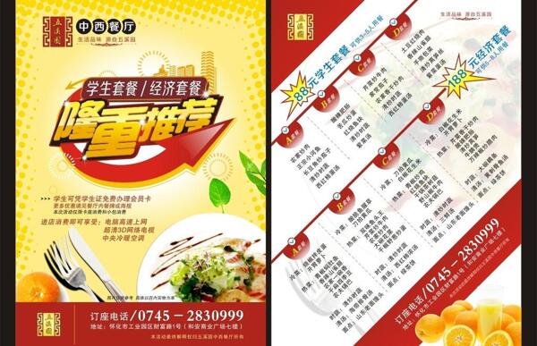 中西餐厅活动宣传单图片