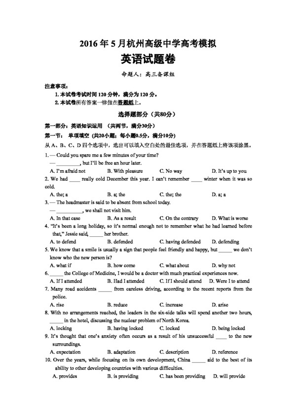 高考专区英语浙江省5月高考模拟考试英语试题Word版含答案