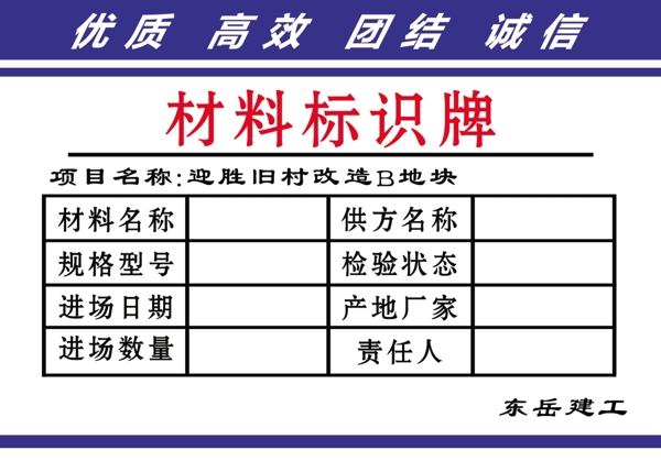 材料标识牌