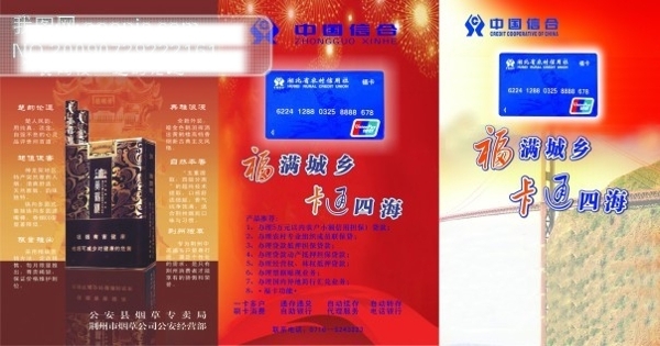 中国信合宣传页