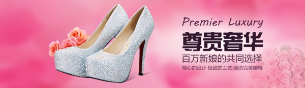 婚鞋banner