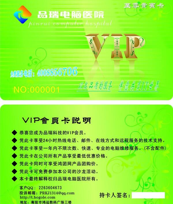 vip会员卡图片