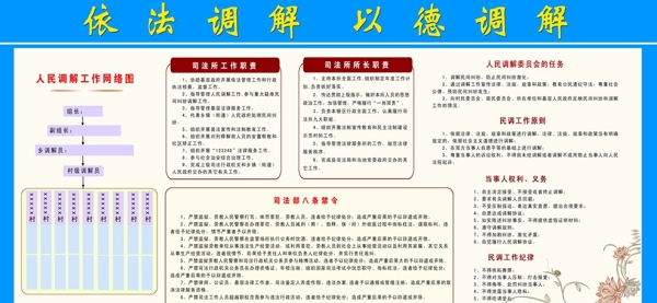 人民调解图片