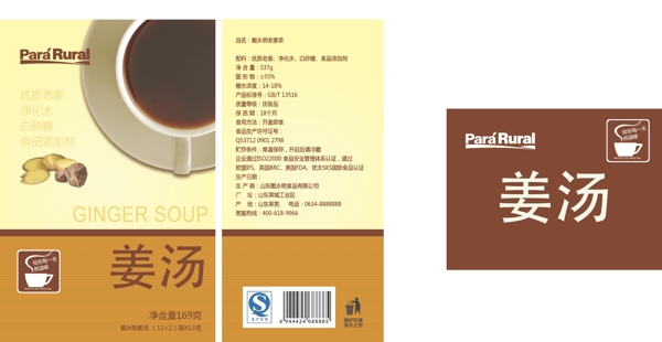 姜茶冲饮包装平面图图片