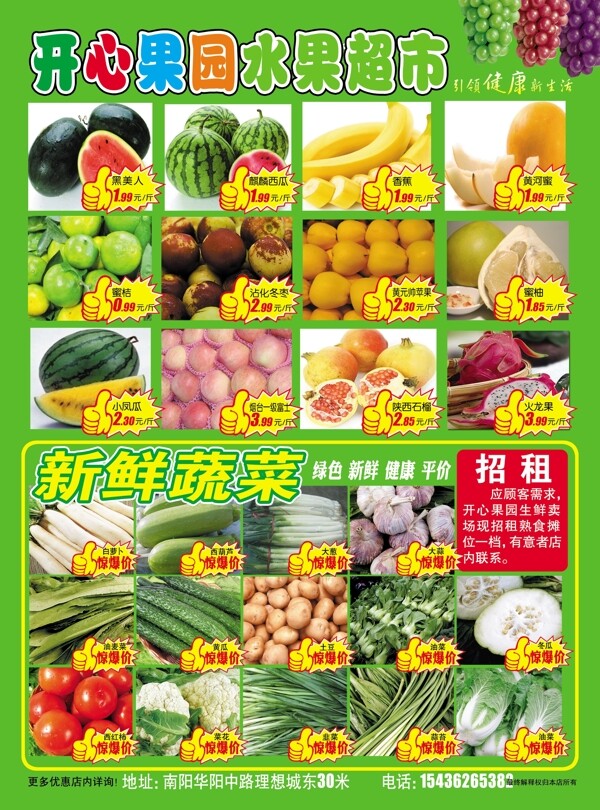 水果蔬菜彩页图片