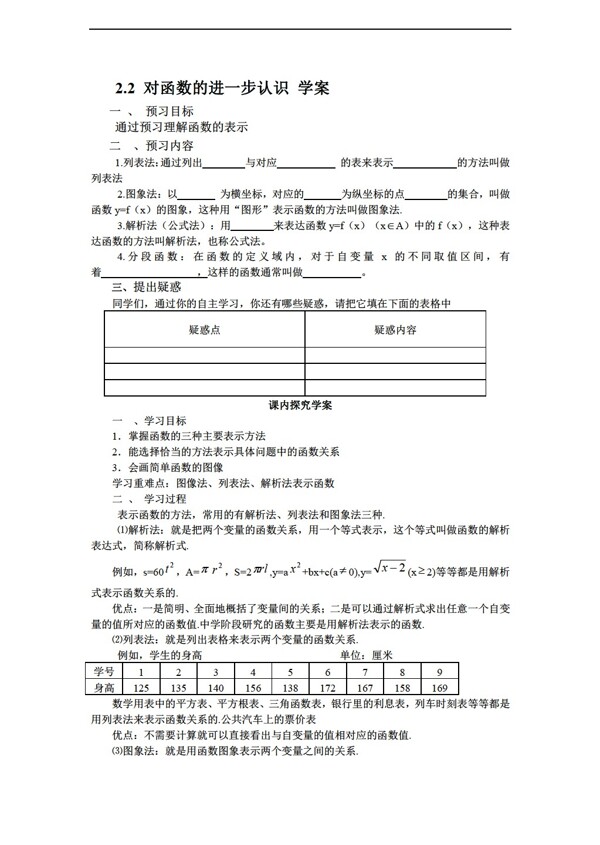 数学北师大版2.2对函数的进一步认识学案3含答案