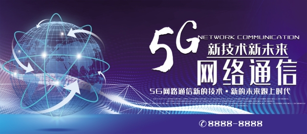 5G网络通信