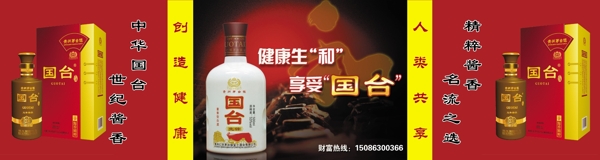 国台酒图片