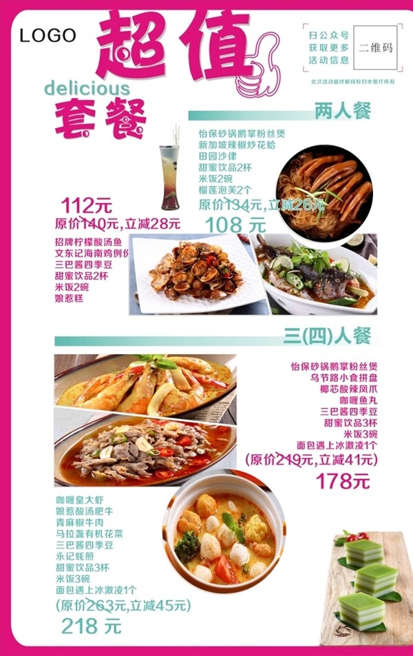 超值套餐