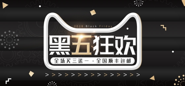 淘宝黑金风格黑色星期五促销banner