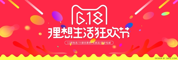 京东618淘宝年中大促海报banner