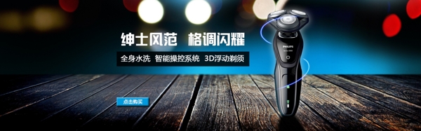 剃须刀海报