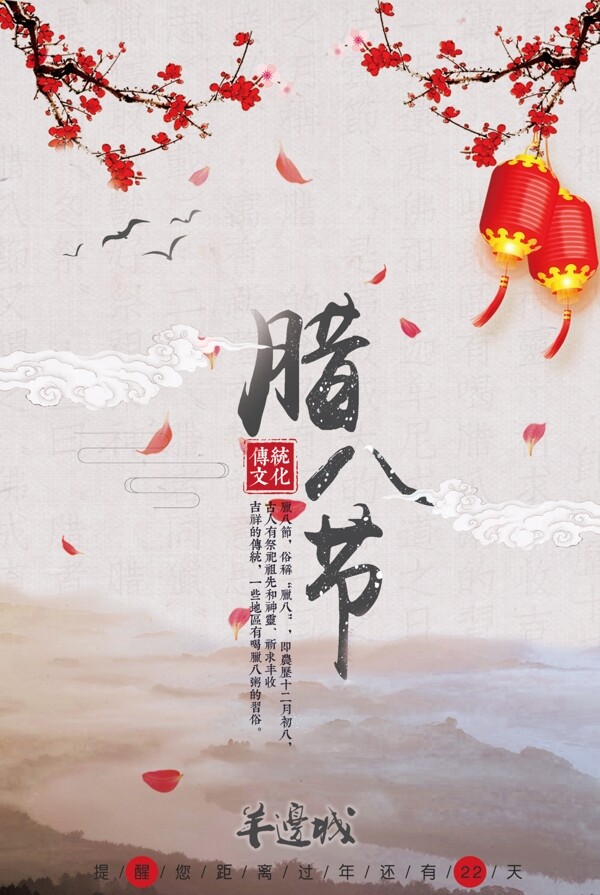 腊八节古典红色宣传海报