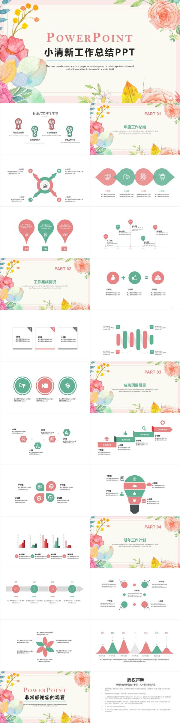 简约小清新工作总结汇报PPT模板