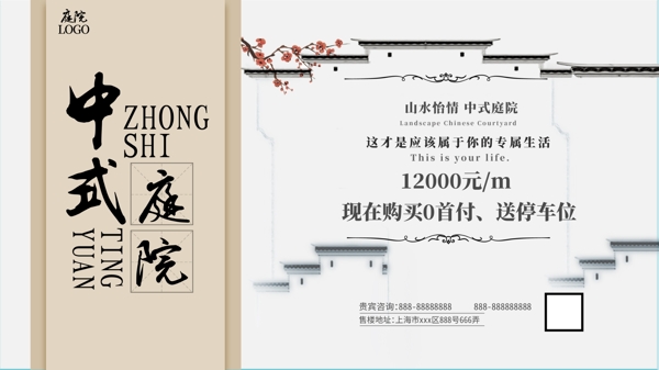 中式庭院中国古风房地产海报