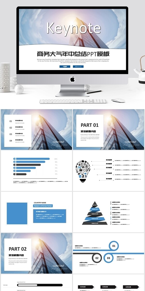 Keynote蓝色大气年中总结PPT模板