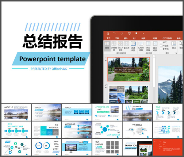总结报告轻松简约清新蓝色PPT模板