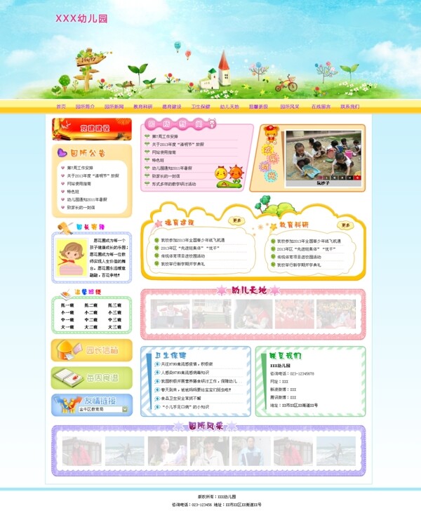 幼儿园网站图片