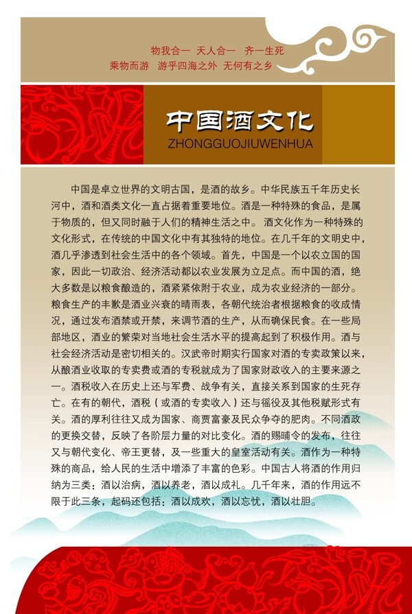中国酒文化展板模板企业制度宣传模板