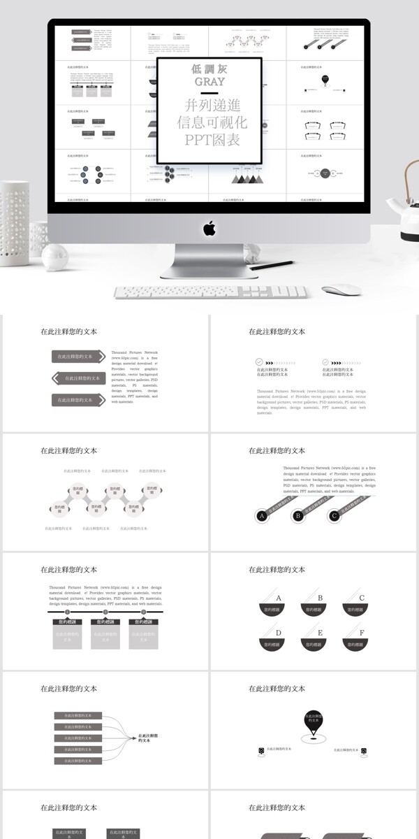 灰色并列递进信息可视化PPT图表