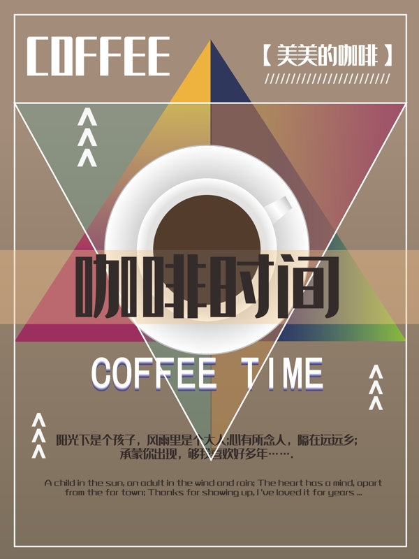 咖啡海报咖啡时间