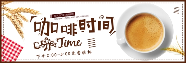 黄色温馨咖啡谷物咖啡节电商banner