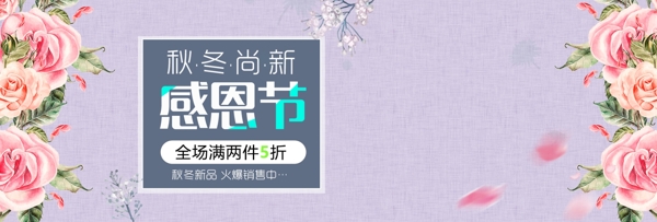 绿色小清新感恩节花朵促销电商banner