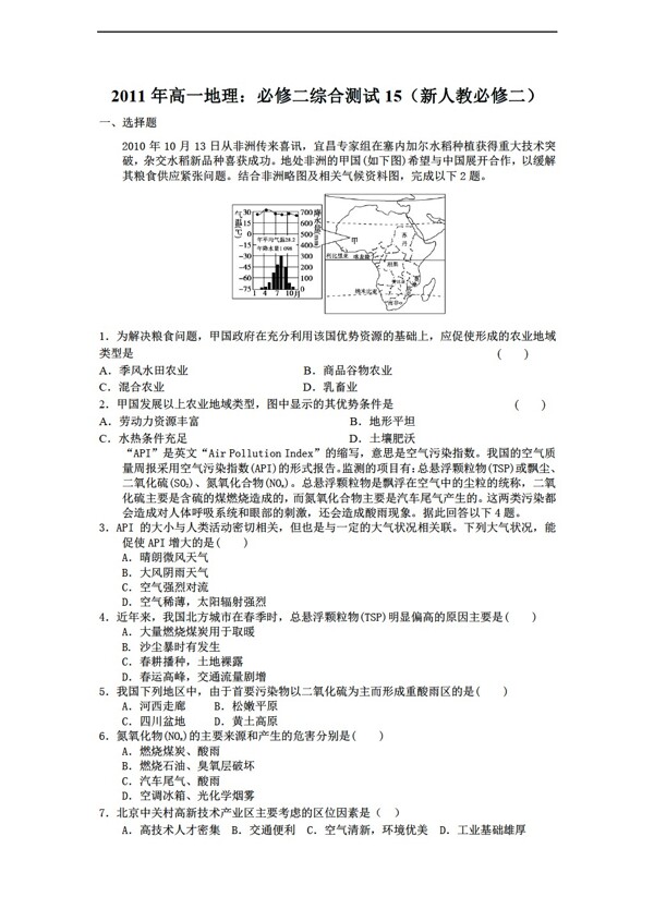 地理人教版高一必修二综合测试15必修二