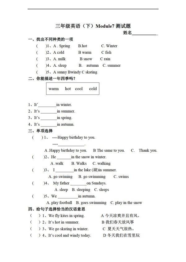 三年级下英语下册Module7单元测试卷