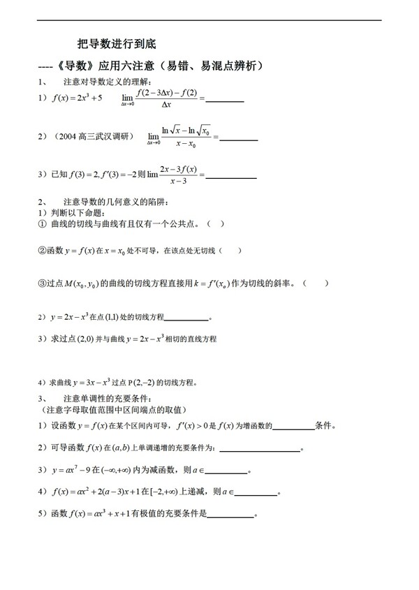 数学人教新课标B版B版选修1把导数进行到底没有答案