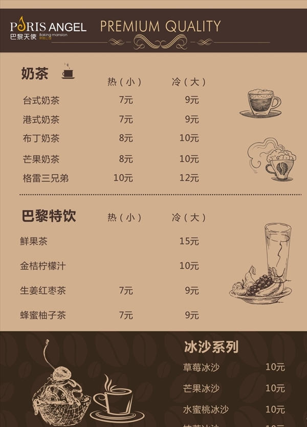 奶茶高级菜单