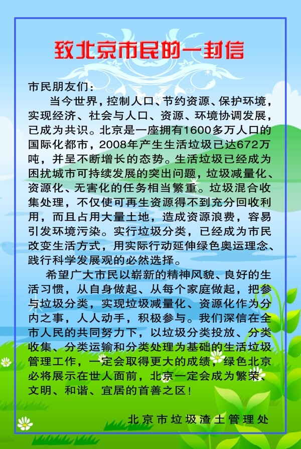 绿化展板图片