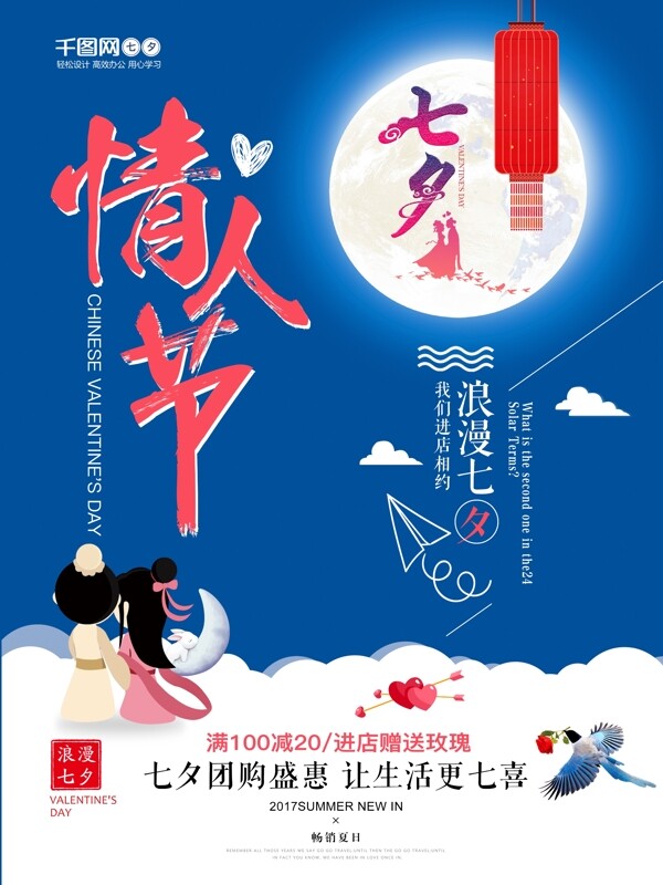 简约风中国传统节日七夕情人节促销活动海报