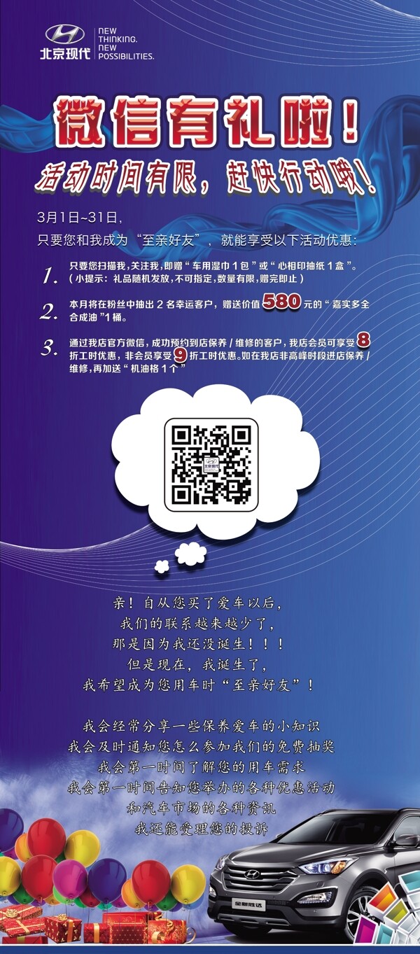 北京现代微信有礼展架图片