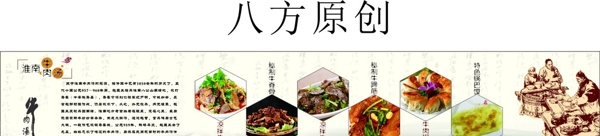 淮南牛肉汤