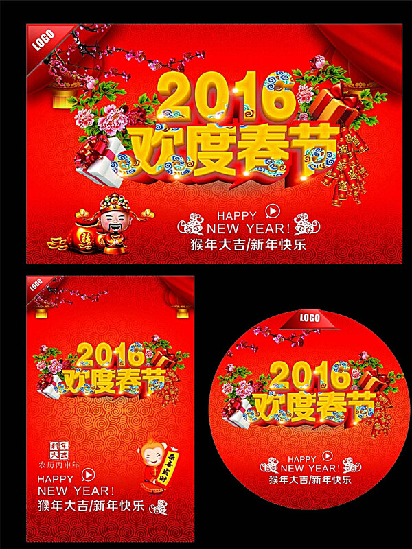 2016欢度春节海报图片