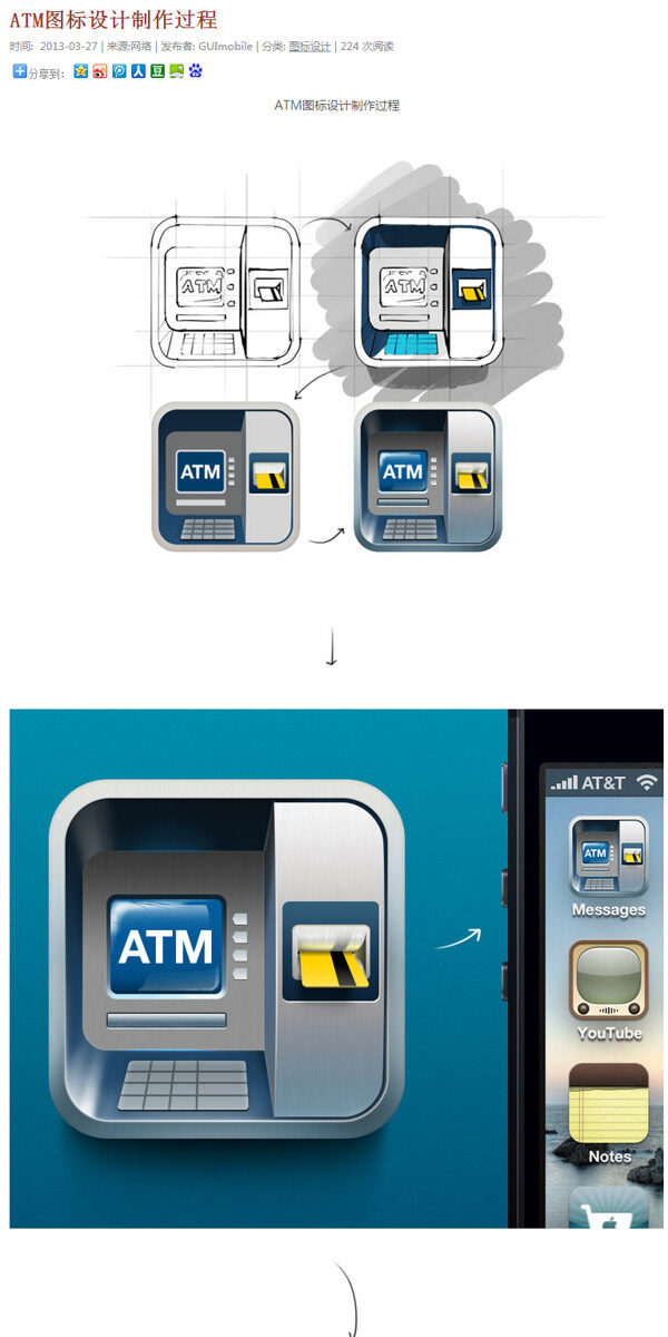 ATM图标设计制作过程手机界面设计手机UI设计手机图标设计UI设计教程GUImobile莫贝网