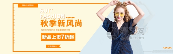 秋季女装淘宝banner