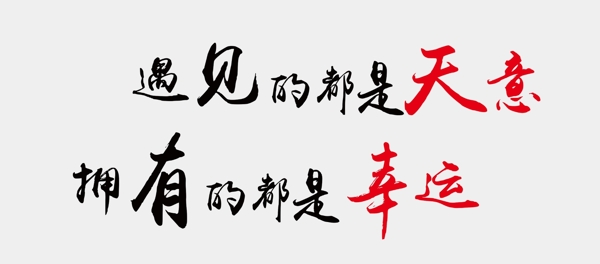 形象墙字体