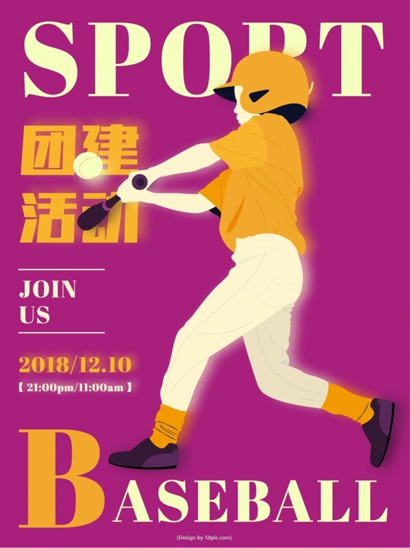企业团建团队活动棒球娱乐原创插画宣传海报