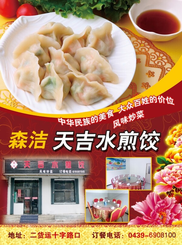 饺子馆图片