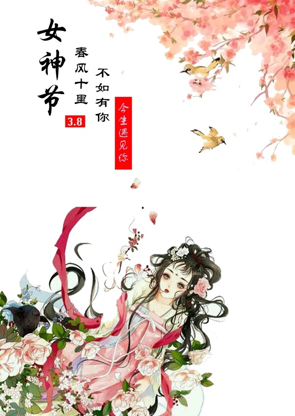 女神节美人桃花粉色小鸟