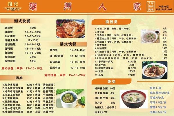 潮州餐馆菜牌图片